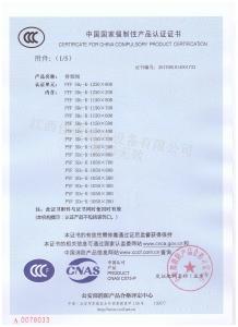 消防3C认证证书排烟阀1250×800(分型1)