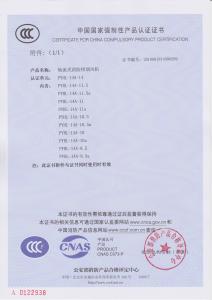 轴流式消防排烟风机PYHL-14A-14（分型）消防3C认证证书